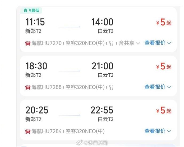 郑州飞广州只要5元 海航回应:临时故障 已售机票全部有效