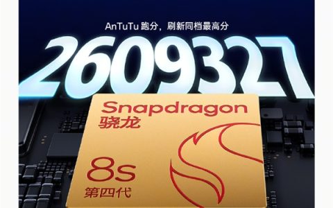 一加Turbo 6搭载第四代骁龙8s风驰版 跑分破天荒 超260万分