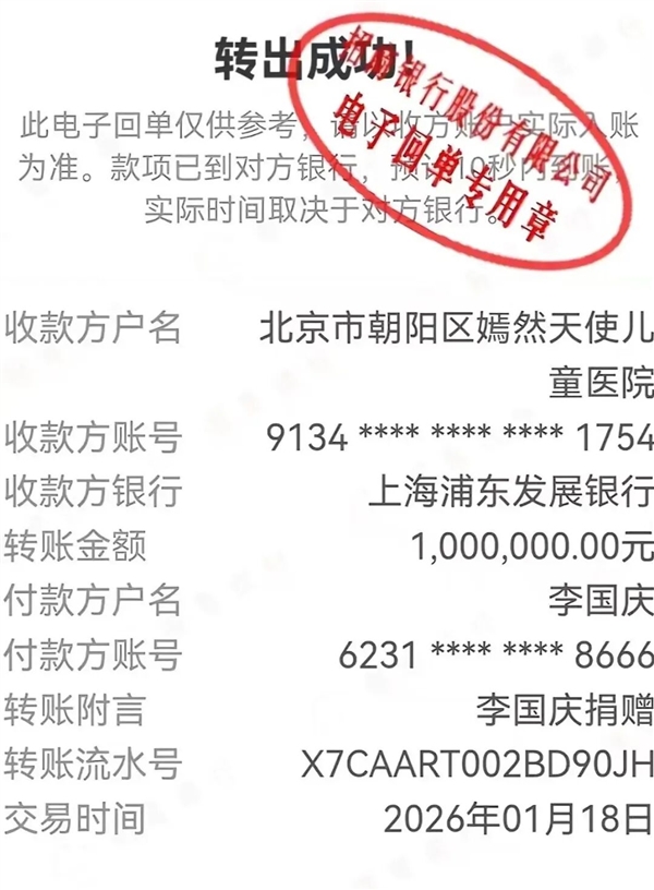 100 万到账!李国庆驰援李亚鹏 嫣然儿童医院筹款破1600万