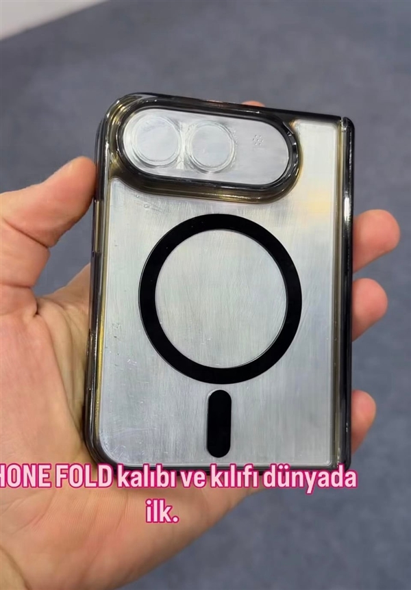 外观无悬念了！首款iPhone Fold保护壳模具偷跑
