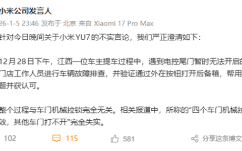 网传小米YU7车门机械拉锁失效 小米深夜火速辟谣：完全失实