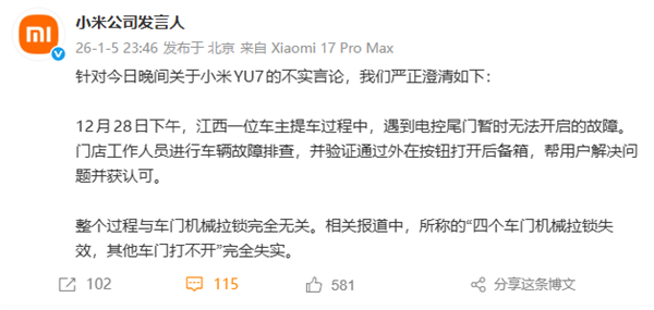 网传小米YU7车门机械拉锁失效 小米深夜火速辟谣:完全失实