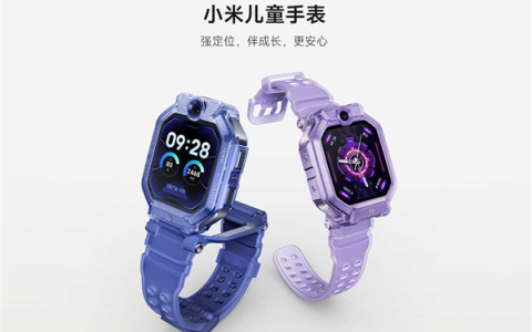 1399元 小米首款儿童手表开售：秒级连续定位、支持水域提醒