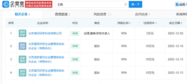 王腾从小米离开后成立新公司今日宜休：本人持股55%并担任法定代表人
