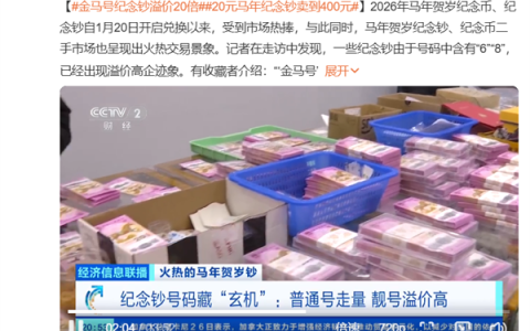马年纪念钞溢价20倍！金马号面值20元 成交价400元