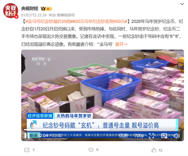 马年纪念钞溢价20倍!金马号面值20元 成交价400元