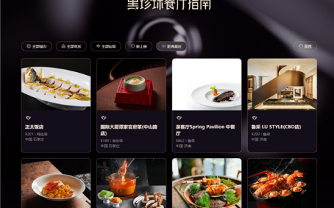 2026黑珍珠餐厅指南正式发布：上榜餐厅达263家 覆盖32城