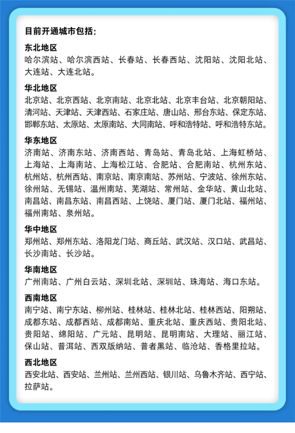 坐高铁可以不用自己扛行李了 覆盖全国111个车站