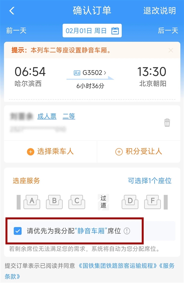 连电话都不能打 超安静的高铁静音车厢到底怎么买