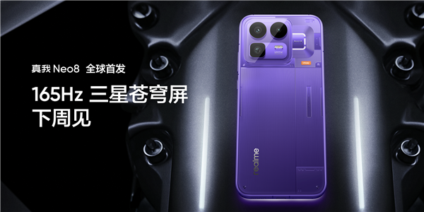 真我Neo8下周见:首发165Hz三星苍穹屏 电竞屏幕新标杆