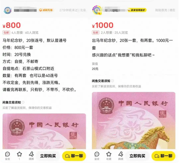 “马钞”兑换首日 二手市场加价200%