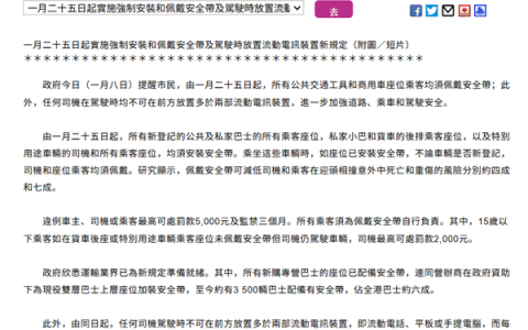 香港安全带新规生效！不系最高可罚5000港元及监禁3个月