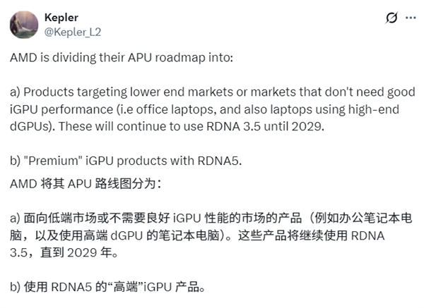 开始挤牙膏!AMD核显坚守RDNA3.5至2029年:高端才有RDNA5