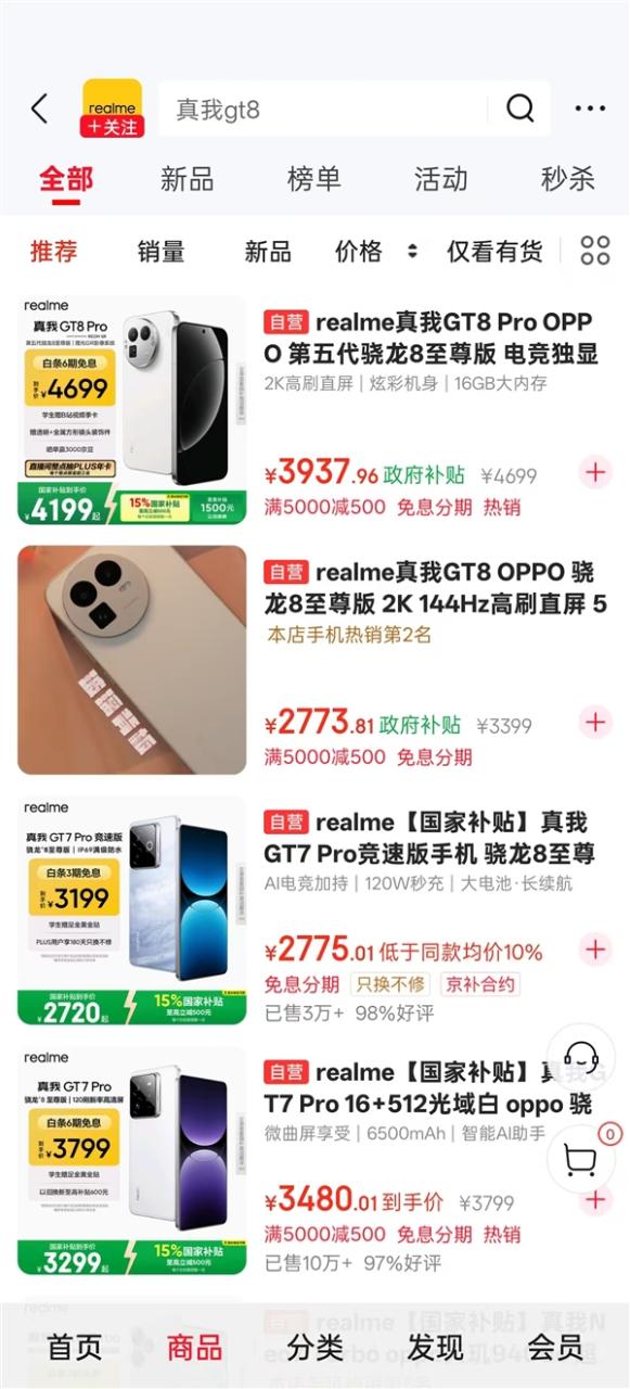 真我回归OPPO!官方店铺在售产品已加上OPPO关键词