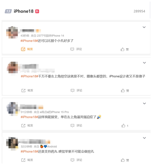 iPhone 18上热搜 果粉看完外观后释然：比左上角挖孔好多了