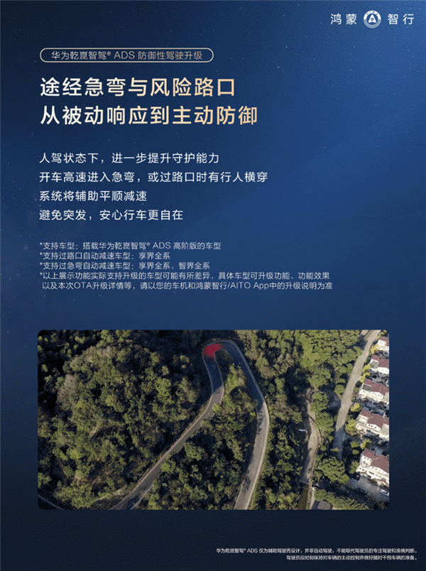 华为鸿蒙智行2026首次OTA：63项新功能 智驾更稳、新春氛围拉满