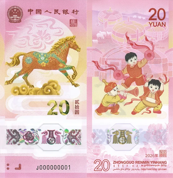 马年纪念钞溢价20倍!金马号面值20元 成交价400元