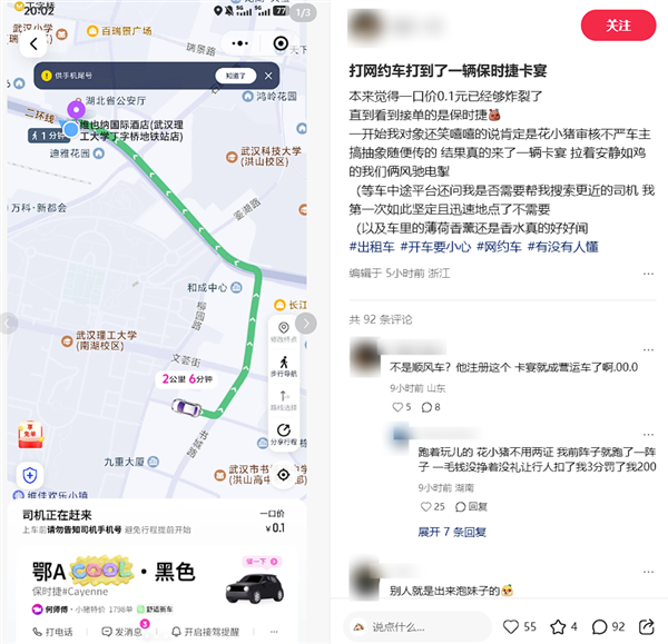 女子花0.1元打网约车 来的竟然是一台保时捷卡宴！