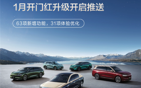 华为鸿蒙智行2026首次OTA：63项新功能 智驾更稳、新春氛围拉满