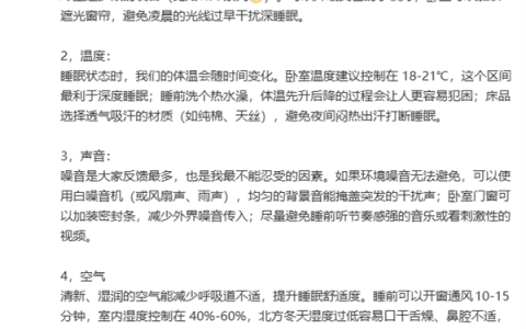 王腾谈改善睡眠方法：光线、温度、声音、空气都会影响睡眠质量