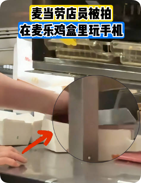 麦当劳店员被拍手伸进麦乐鸡盒玩手机 门店回应：已扔掉纸盒重新消毒