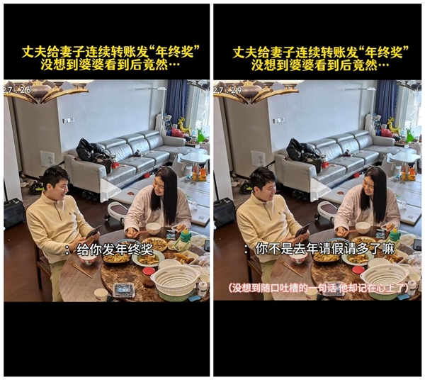 妻子错失年终奖：丈夫婆婆默契补上