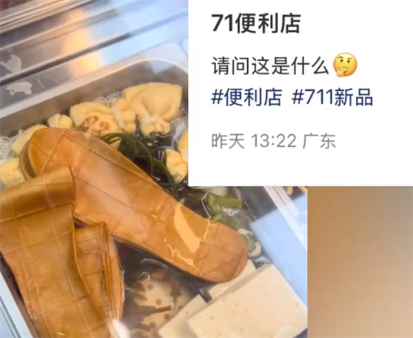 便利店卖“鞋底豆干”网友以为是AI 门店回应
