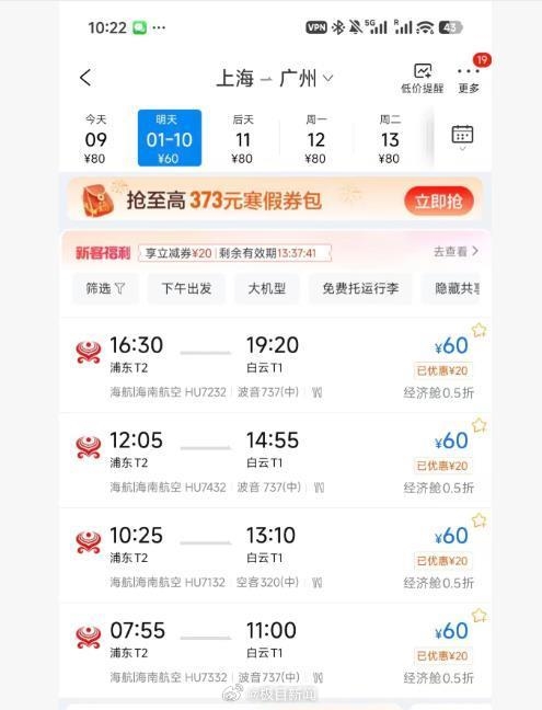 郑州飞广州只要5元 海航回应:临时故障 已售机票全部有效