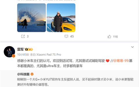 奔驰大G女车主买YU7 驳斥买不起保时捷才买小米说法：雷军晒图回忆黑河冬测