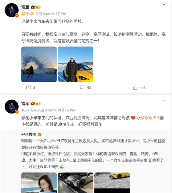 奔驰大G女车主买YU7 驳斥买不起保时捷才买小米说法：雷军晒图回忆黑河冬测