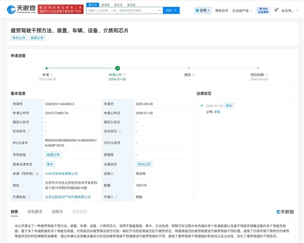 小米汽车公布疲劳驾驶干预专利：通过穿戴设备获取驾驶员数据