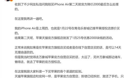 国内一用户刚买iPhone Air第二天就降价2000元 不退差价：本人回应认栽