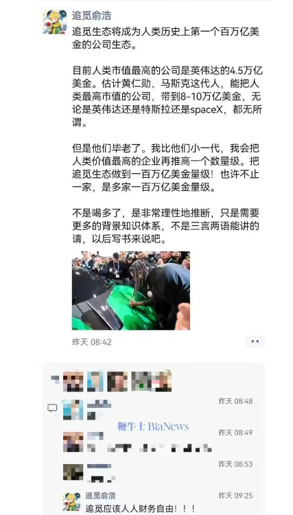 追觅CEO喊话：我们将打造人类首个百万亿美金公司生态 让员工人人财务自由