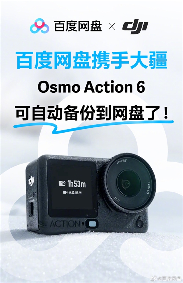 梦幻联动!大疆相机素材自动上传百度网盘 Action 6首发支持