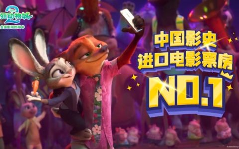 迪士尼：《疯狂动物城2》成中国票房最高的好莱坞电影