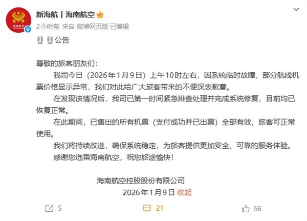 郑州飞广州只要5元 海航回应:临时故障 已售机票全部有效