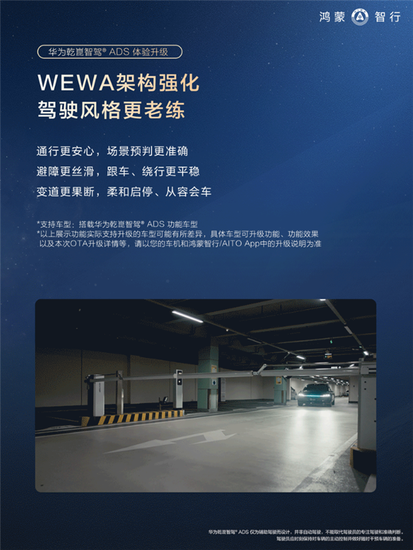 华为鸿蒙智行2026首次OTA：63项新功能 智驾更稳、新春氛围拉满