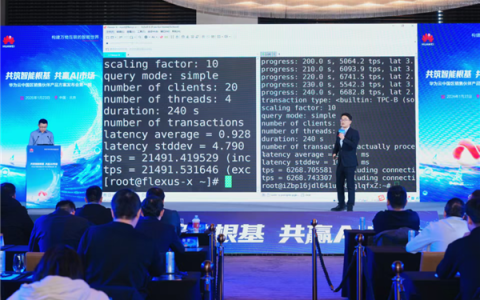 华为发布全新Flexus云服务器：能跑2.1万+TPS 业界旗舰性能3倍以上
