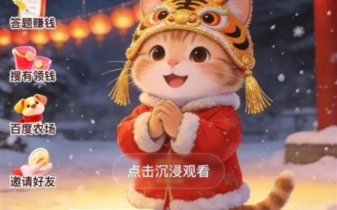 百度APP春节红包来了：瓜分5亿现金 单个红包最高10000元