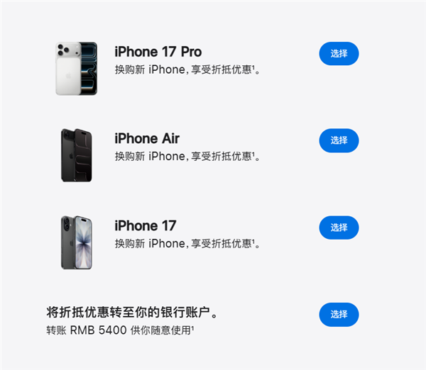 苹果中国以旧换新政策升级！新增多款华为、小米机型  看看你手机值多少钱