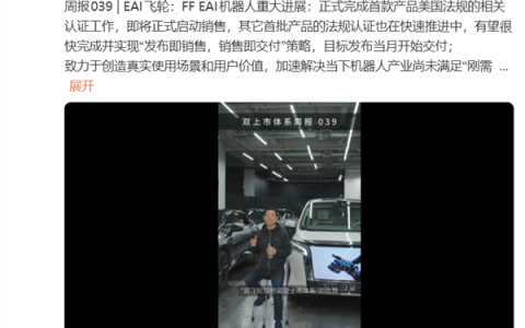 贾跃亭：FF机器人即将销售交付 当前股价被严重低估