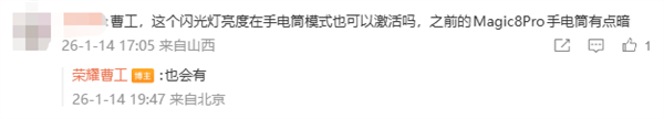 荣耀Magic8 Pro Air支持AI变焦阵列闪光灯：安卓独一家 亮度超iPhone