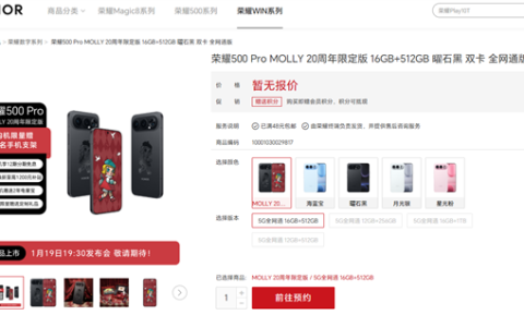 荣耀500 Pro MOLLY 20周年限定版上架预约：行业首款潮玩手机 联名天花板