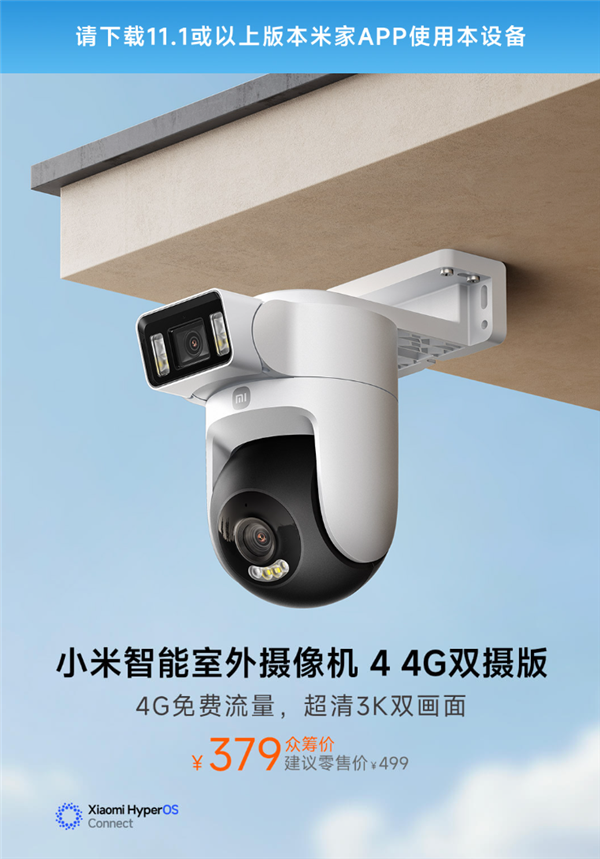 379元 小米首款室外4G摄像机发布:流量免费、不限速 一台顶两台