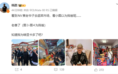 老爸撞脸黄仁勋 韩路：知道我为啥显卡多了吧