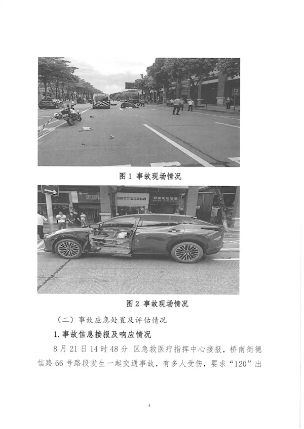 曹操出行网约车连撞八车事故调查报告公布：司机带病驾驶且无从业资格