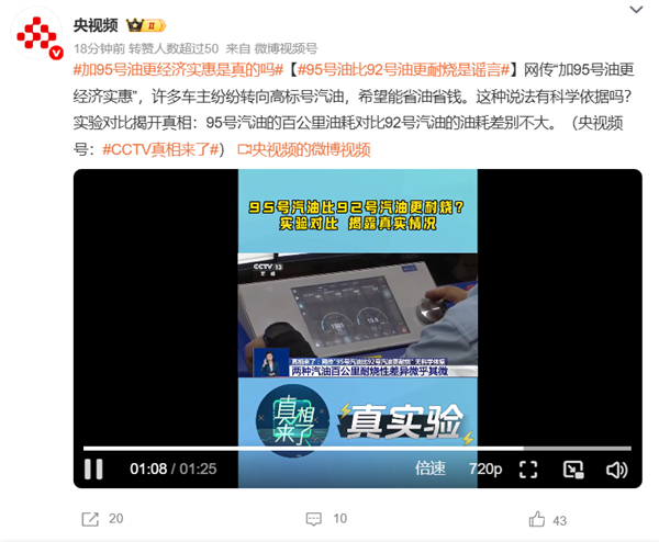 网传95号油比92号油更耐烧 中石化实测油耗对比：基本没差别