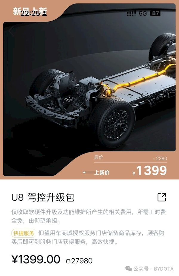 1399元!比亚迪上线驾控升级服务:仰望U8可横向移动