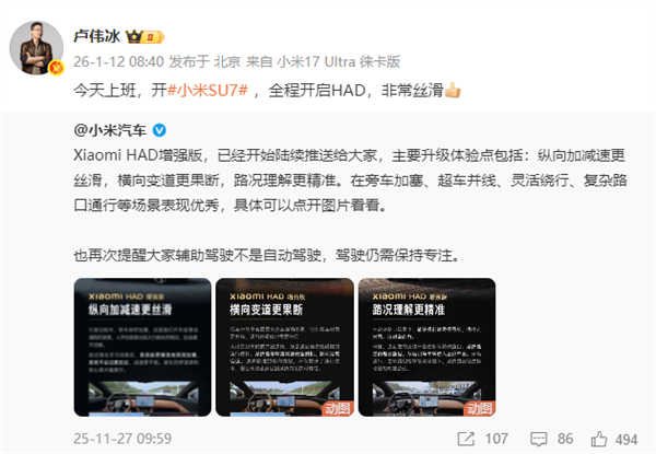 被传辞职上热搜 卢伟冰发文辟谣:今天上班开小米SU7全程开启HAD 非常丝滑