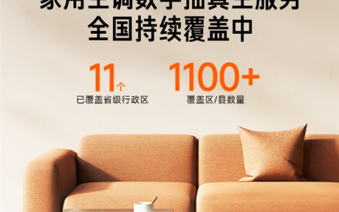 小米：家用空调数字抽真空服务预计2月前全国覆盖